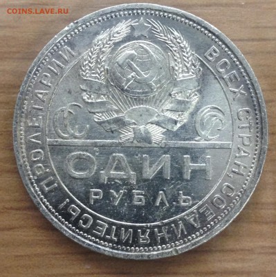 Рубль 1924 - IMG_2404.JPG