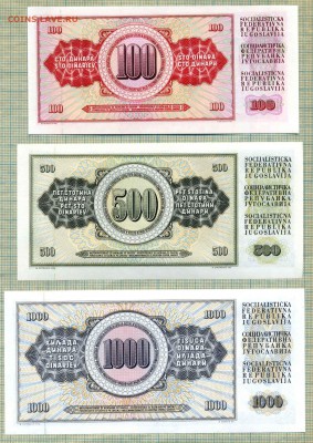 Боны иностранные от 1шт и оптом - Югославия 7б 2а