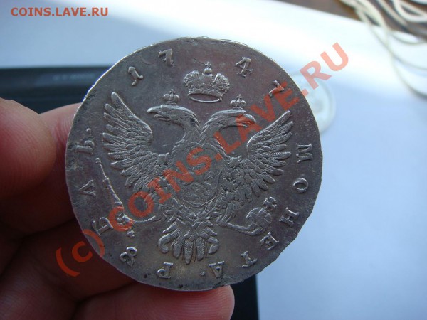 Рубль 1747г.(ММД) - DSC05457.JPG