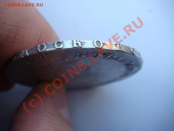 Рубль 1747г.(ММД) - DSC05459.JPG