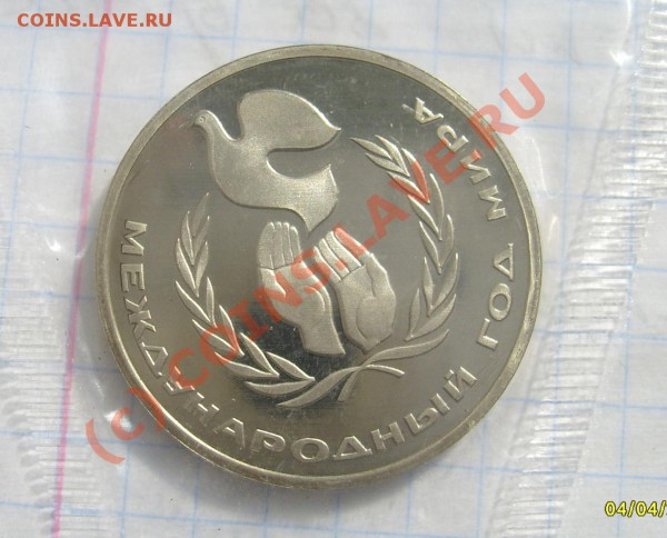 Редкие юбилейные монеты СССР в пруфе - S6301391.JPG