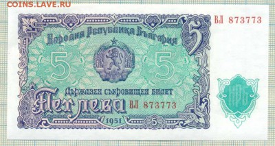 Болгария,1951,5лева,до05.11.2014г. 22.00 по Москве - Болгария 1951 5лева а