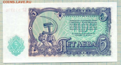 Болгария,1951,5лева,до05.11.2014г. 22.00 по Москве - Болгария 1951 5лева