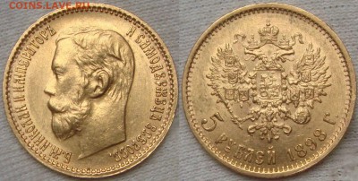 5 рублей 1898 Царский или Советский чекан? - 1 (36).JPG