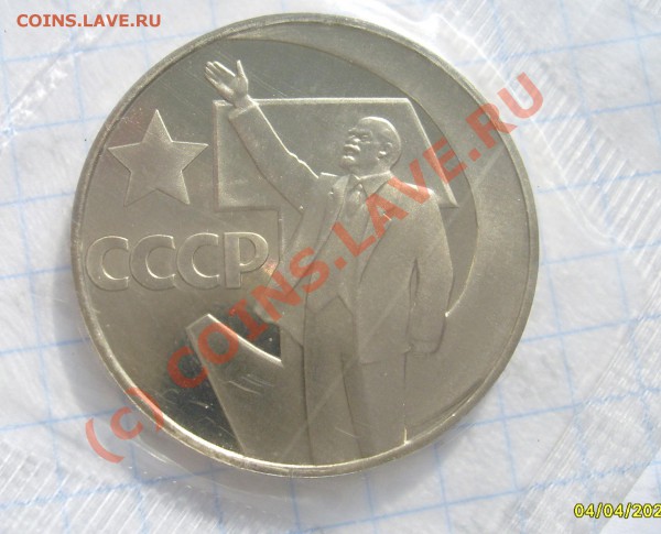 Редкие юбилейные монеты СССР в пруфе - S6301379.JPG