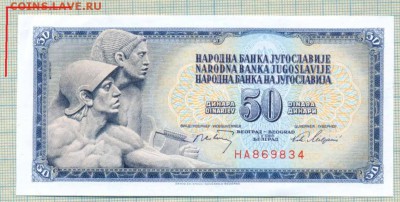 Югославия,1968,50динар, до 05.11.2014г. 22.00 по Москве - Югославия 1968 50динар aUnc а