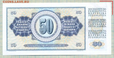 Югославия,1968,50динар, до 05.11.2014г. 22.00 по Москве - Югославия 1968 50динар aUnc