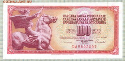 Югославия,1986,100динар,до 05.11.2014г. 22.00 по Москве - Югославия 1986 100динар а