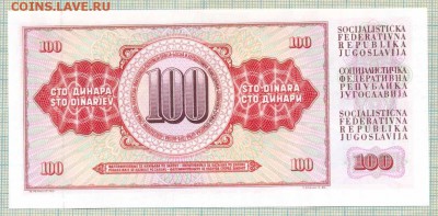 Югославия,1986,100динар,до 05.11.2014г. 22.00 по Москве - Югославия 1986 100динар