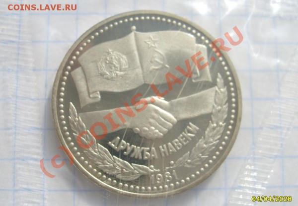 Редкие юбилейные монеты СССР в пруфе - S6301385.JPG