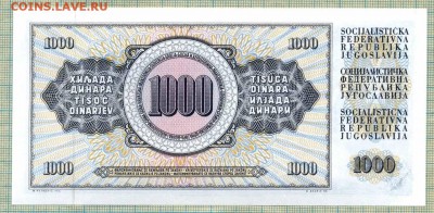 Югославия,1981,1000динар,до 05.11.2014г. 22.00 по Москве - Югославия 1981 1000динар