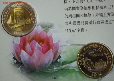 БУКЛЕТ КНР для МАКАО БМ 10 юань 1999г.2 шт. ПАРУС до 6.11.14 - IMG_2030.JPG