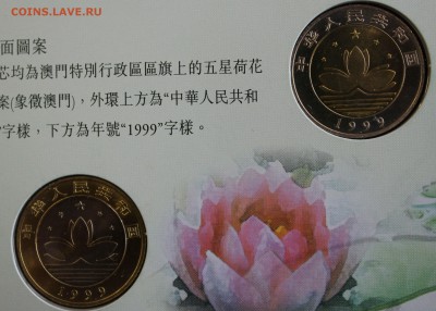 БУКЛЕТ КНР для МАКАО БМ 10 юань 1999г.2 шт. ПАРУС до 6.11.14 - IMG_2029.JPG