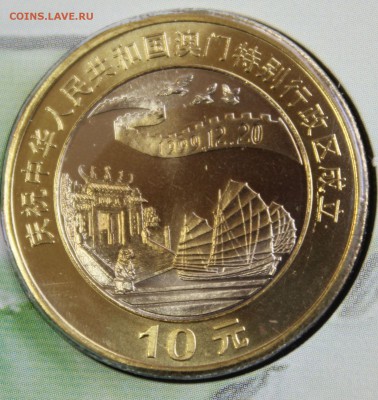 БУКЛЕТ КНР для МАКАО БМ 10 юань 1999г.2 шт. ПАРУС до 6.11.14 - IMG_2031.JPG