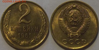 двушка 1961г unc до 3.11 - (150).JPG