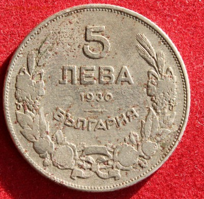С рубля БОЛГАРИЯ 5 лев 1930г.ВСАДНИК до 6.11.14г. в 22-00 - IMG_2238.JPG