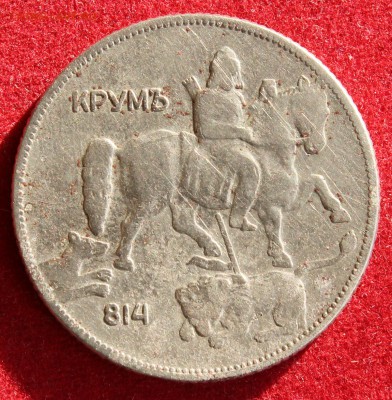 С рубля БОЛГАРИЯ 5 лев 1930г.ВСАДНИК до 6.11.14г. в 22-00 - IMG_2239.JPG