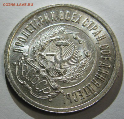 20 копеек 1922 яркая, штемпельная на оценку - 20-22 а1.JPG