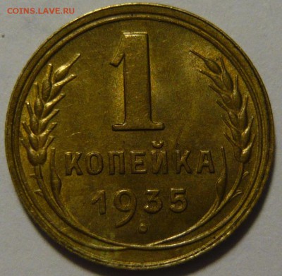 1 копейка 1934,35Н,36,37(В),38, 2 копейки 1936 UNC - P1110222.JPG