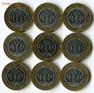 10 руб 2010 перепись населения отличные 9 шт до 7.11 22.00 - Перепись_6