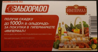 Рекламки в виде купюр, банкнот, ассигнаций и т.п. - империал_эльдорадо_1