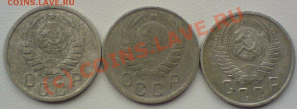 15 копеек :1937,43,54.  до 28.04.10. - DSC01234.JPG