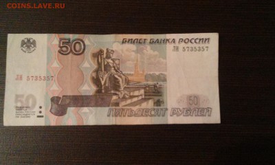 50 рублей мод 2оо4 красивый номер - 50rub