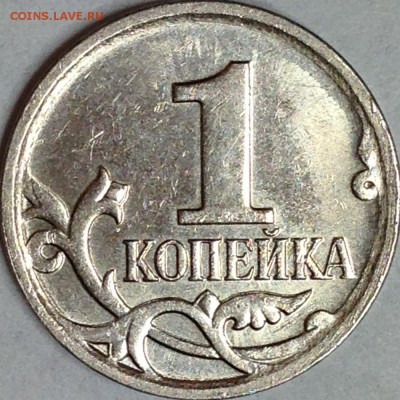 1 копейка 2007 г. М шт.5.3В? - IMG_2462.JPG
