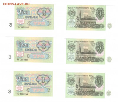 3 рубля 1991 UNC - 3 штуки до 22:22 до 6 ноября - 3 рубля 1991 - 3