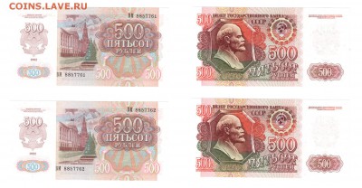 500 рублей 1992 UNC - 2 штуки до 22:22 до 6 ноября - 500 рублей 1992 - 2 шт