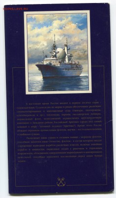 Набор 300 лет Флоту, до 06.11.2014 в 22-00 по Мск - Сканирование__316
