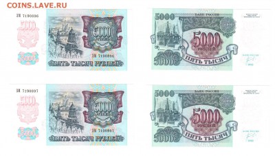 5000 рублей 1992 UNC - 2 штуки до 22:22 до 6 ноября - 5000 рублей 1992 - 2 шт