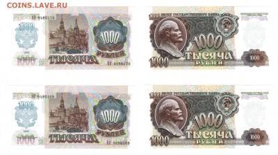 1000 рублей 1992 UNC - 2 штуки до 22:22 до 6 ноября - 1000 рублей 1992 - 2 шт