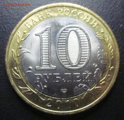 10 р. 2010г. Чеченскпая республика до 03.11.14 - IMG_1644.JPG