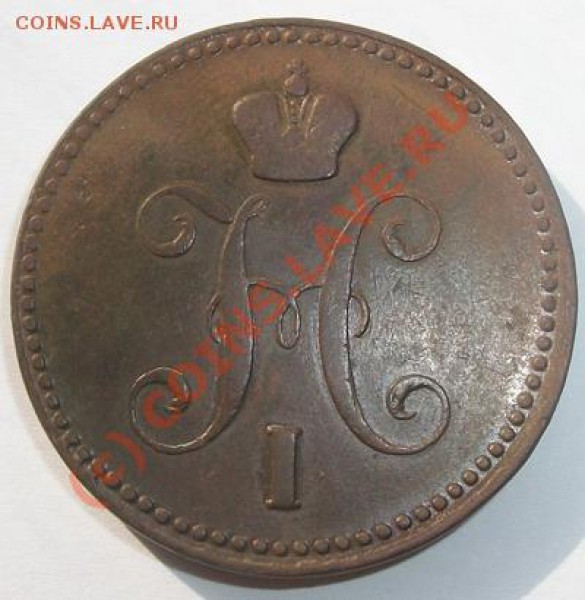 3 копейки 1843 ЕМ до 30.04.10 21-00 МСК - 100_4660.JPG