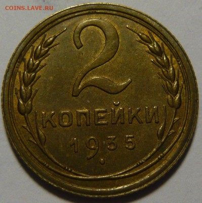3 копейки 1932,39,UNC  2копейки 2,35ст AU - P1110235.JPG