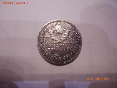 оЦените полтинник 1924г - P1000860.JPG