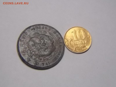 Монета предположительно Китай. - DSCN2640.JPG