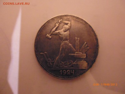 оЦените полтинник 1924г - P1000866.JPG