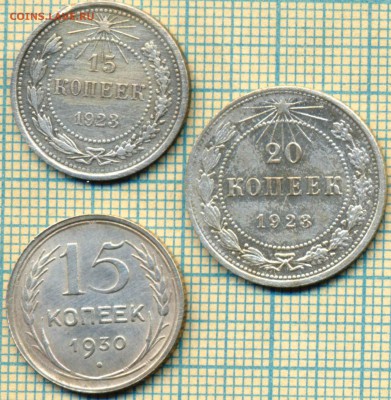 15коп 1930,1923+бонус 20 1923, до05.11.2014г. 22.00 по Москв - 1930 15 р