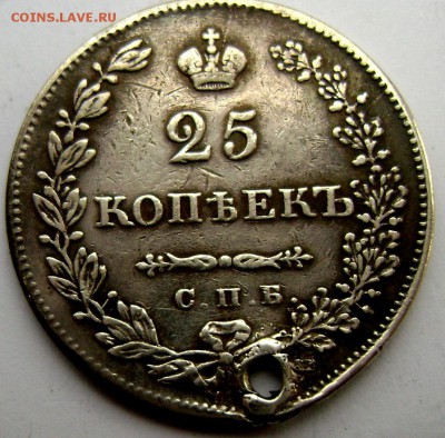 лот царских дырявых 25 копеек до 04.11.2014 22-00 - Изображение 3420