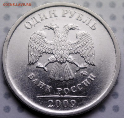 1 руб 2009 ммд определение штампа - 1