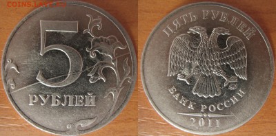 5 рублей 2011года полный раскол реверса - 3