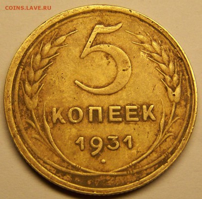 5 копеек 1931 года.Оценка. - 100_4455.JPG