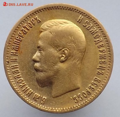 10 рублей 1899 года. - Безымянный
