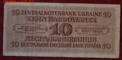 5 и 10 рейхкарбованцев. 1942г. - SSC_114
