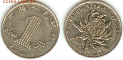 Китай 1 юань 2009г- до 21.00 по Москве 07.11.2014 - Китай 1 юань 2009г