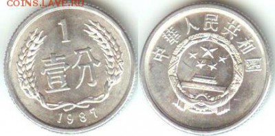 Китай 1ФЕНЬ 1987г- до 21.00 по Москве 07.11.2014 - Китай 1ФЕНЬ 1987г