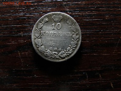 10 копеек 18... - DSC01514.JPG