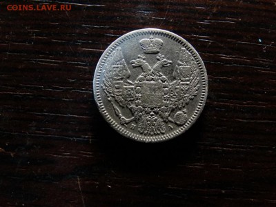 10 копеек 1847 - DSC01508.JPG